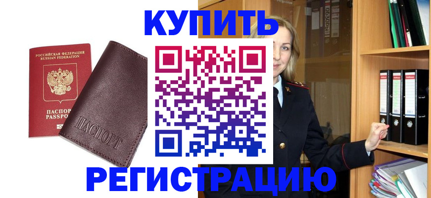 регистрация в Нововоронеже